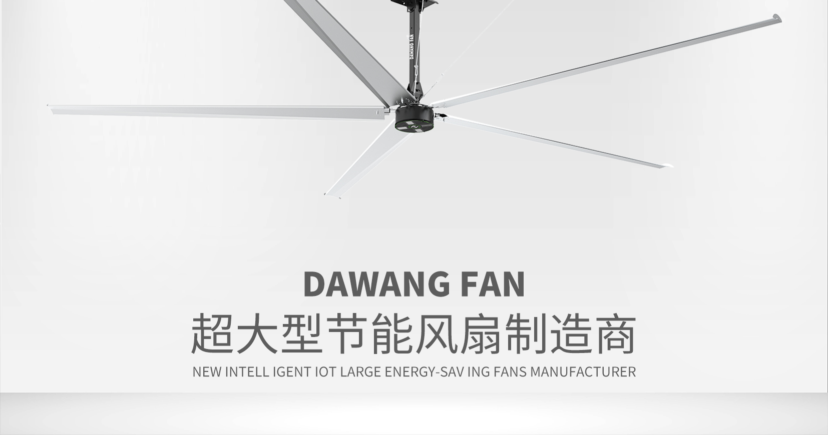 高大空间通风降温新宠：HVLS 风扇凭啥成工厂车间通风降温首选？